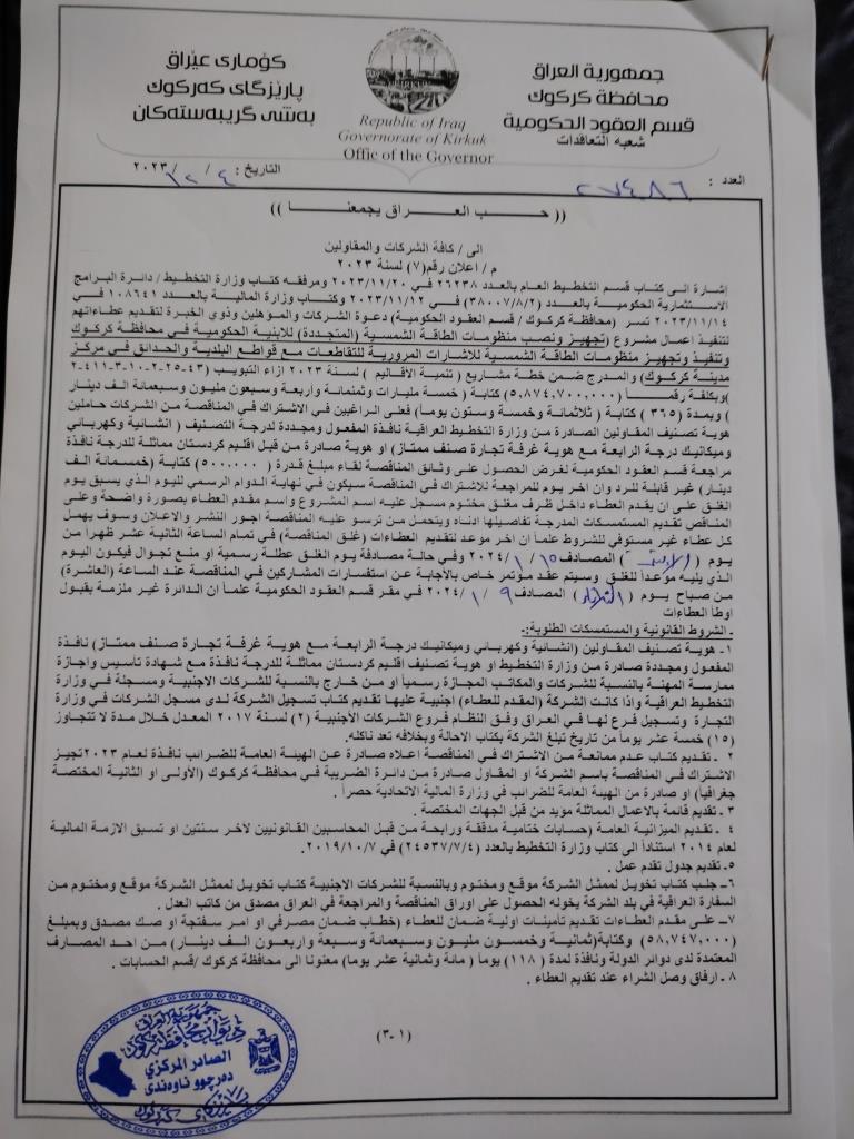 اعلان رقم 7 لسنة 2023